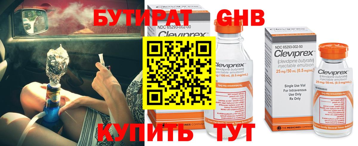 БУТИРАТ 99% Туапсе
