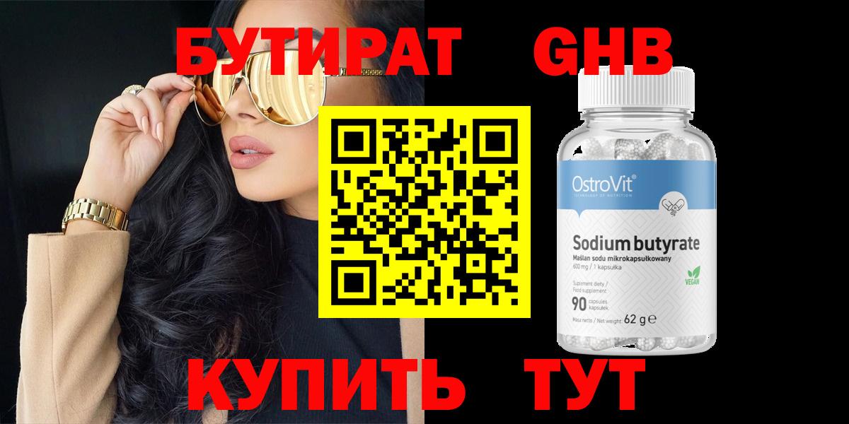 Бутират Butirat  Вход с VPN  БУТИРАТ  Туапсе 