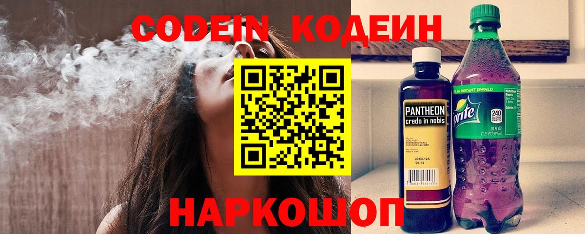 Кодеиновый сироп Lean Purple Drank Туапсе