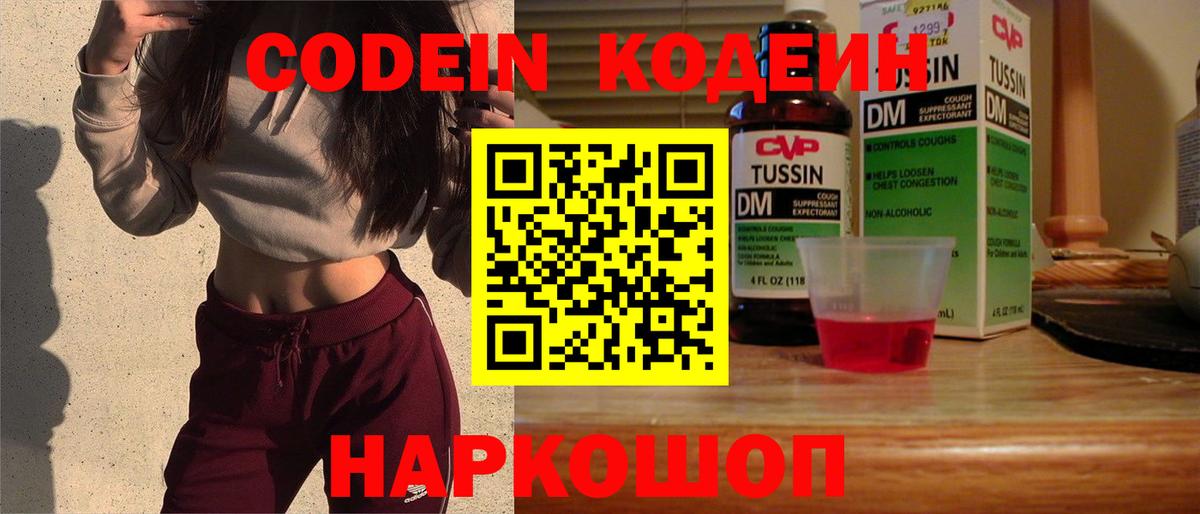 Туапсе  Кодеин Purple Drank  Вход с VPN 