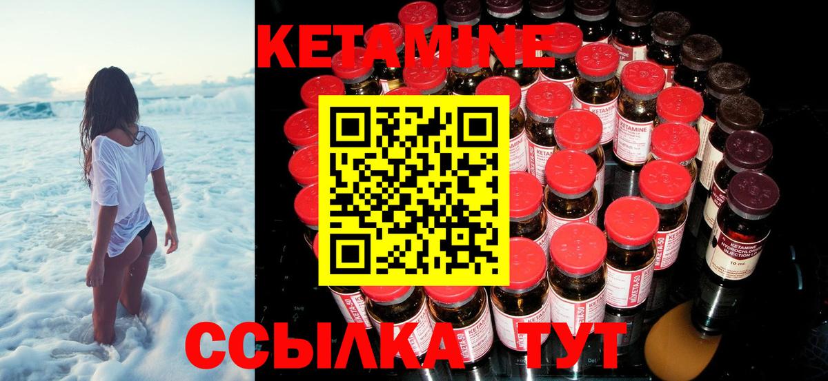 Кетамин ketamine  Вход с VPN  Туапсе 