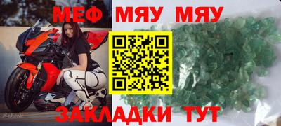 мяу мяу кристалл Нягань