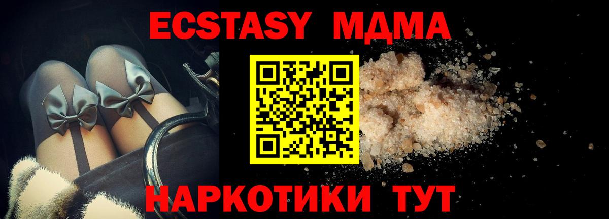 MDMA молли  Вход с VPN  МДМА Molly  MDMA  Туапсе 